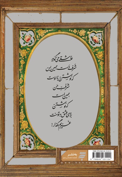 غریب قریب (کتاب اول)